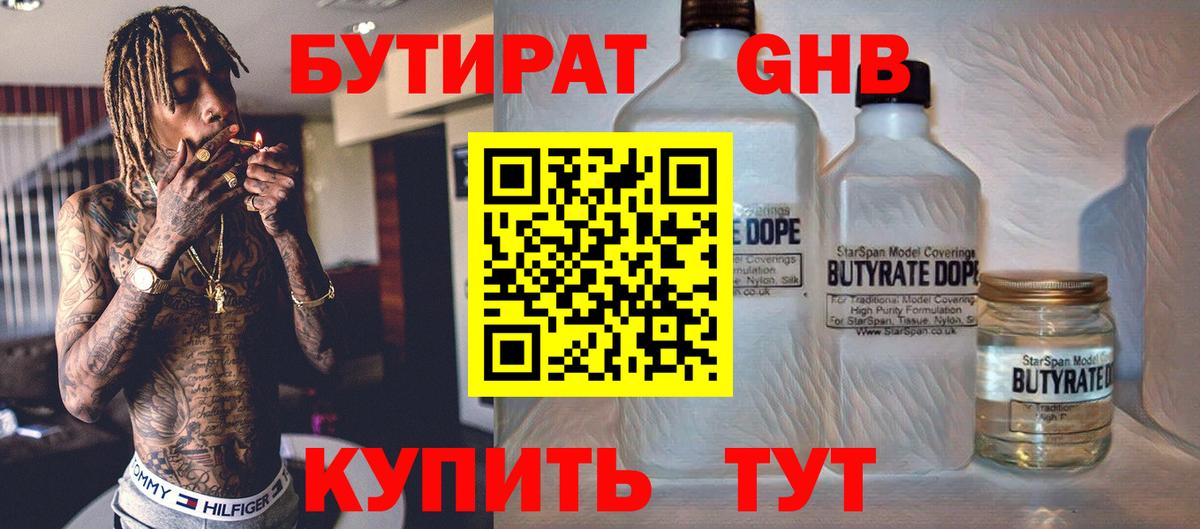 Бутират  Вход с VPN  Дагестанские Огни  БУТИРАТ GHB 