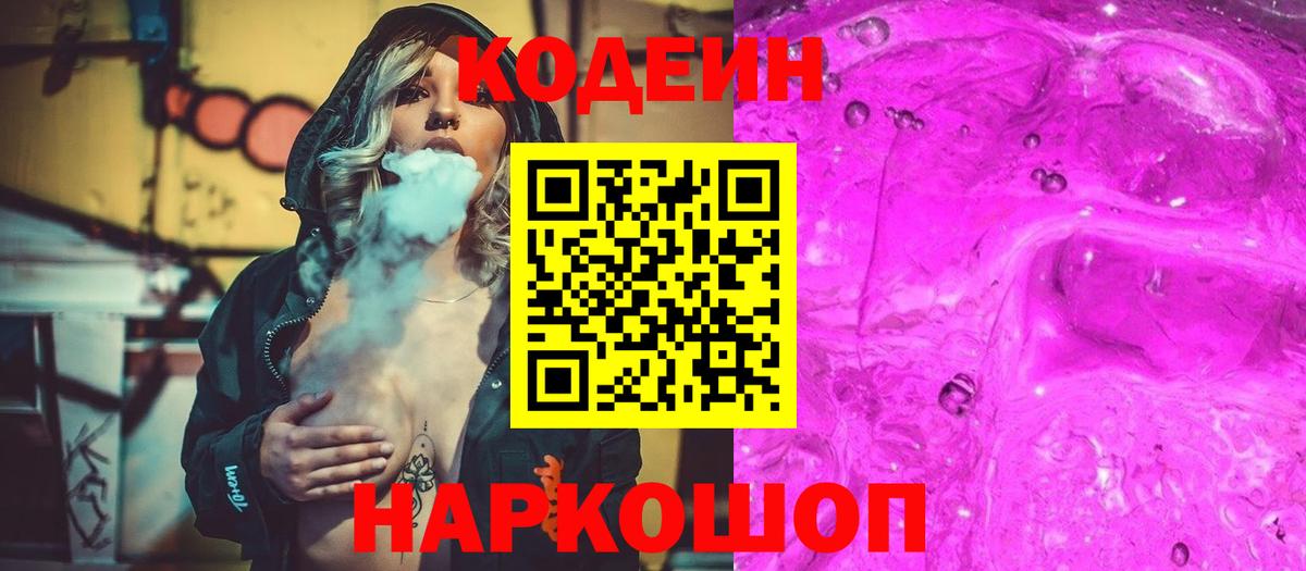Кодеиновый сироп Lean Purple Drank  Вход с VPN  Кодеин Purple Drank  Дагестанские Огни 