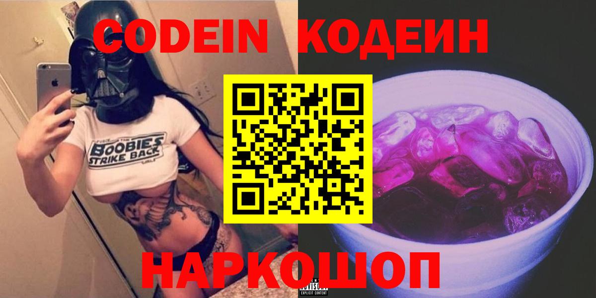 Codein напиток Lean (лин) Дагестанские Огни